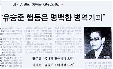 유승준의 병역 기피에 대한 네티즌들의 반응을 보도한 국방일보 2월7일자 5면 기사.
